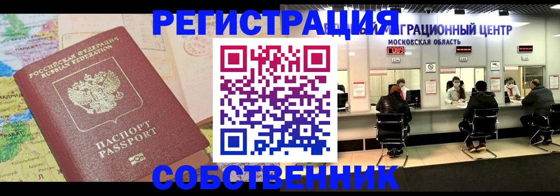 временная регистрация законно в Моздоке